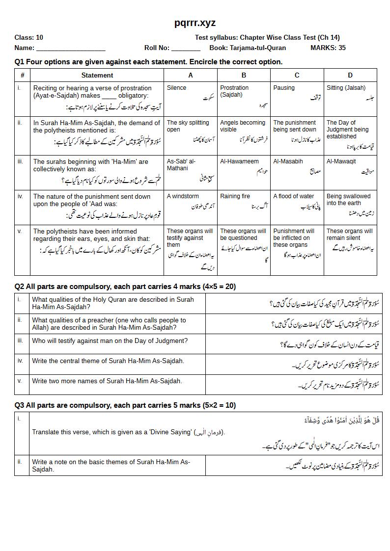 First page of 10th Tarjama-tul-Quran – Chapter 14 – سورۃ حٰم السجدۃ (فُصِلَت) – Chapter Wise Class Test, 35 marks (English + Urdu)