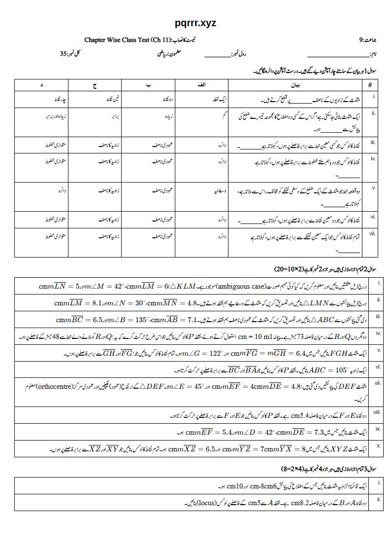 First page of 9th Mathematics – Chapter 11 – Loci and Construction – Chapter Wise Class Test, 35 marks (Urdu)