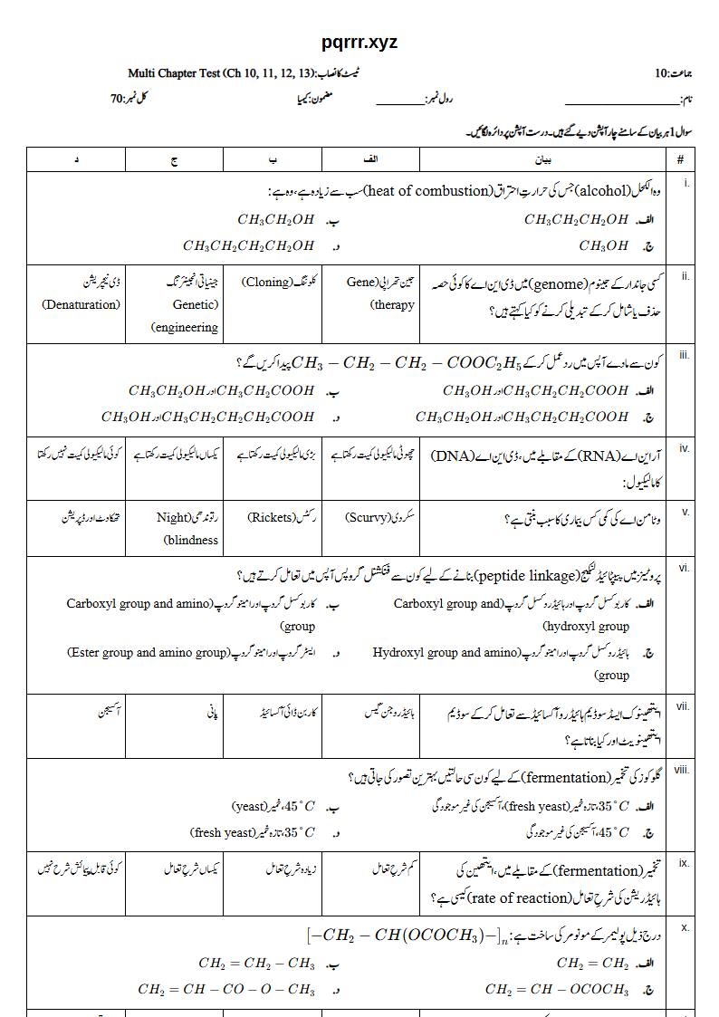 First page of 10th Chemistry – Chapters 10–13 – Multi Chapter Test, 70 marks (Urdu)
