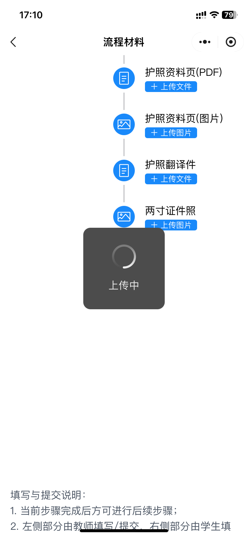 等待上传