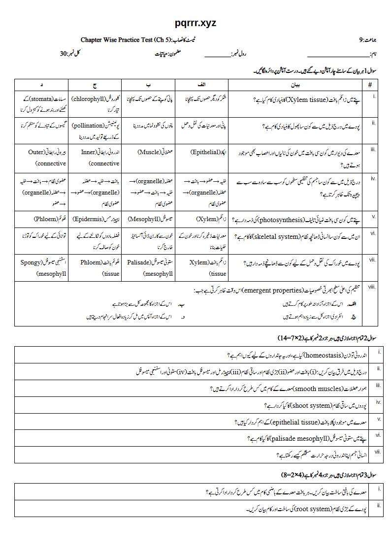 First page of 9th Biology – Chapter 5 – Tissues, Organs and Organ Systems – Chapter Wise Practice Test, 30 marks (Urdu)
