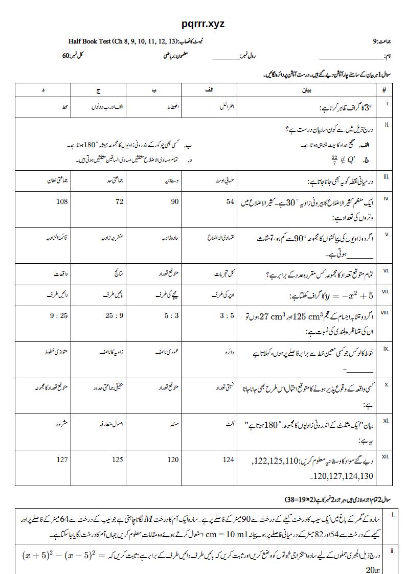 First page of 9th Mathematics – Half book (Chapters 8–13) – Half Book Test, 60 marks (Urdu)