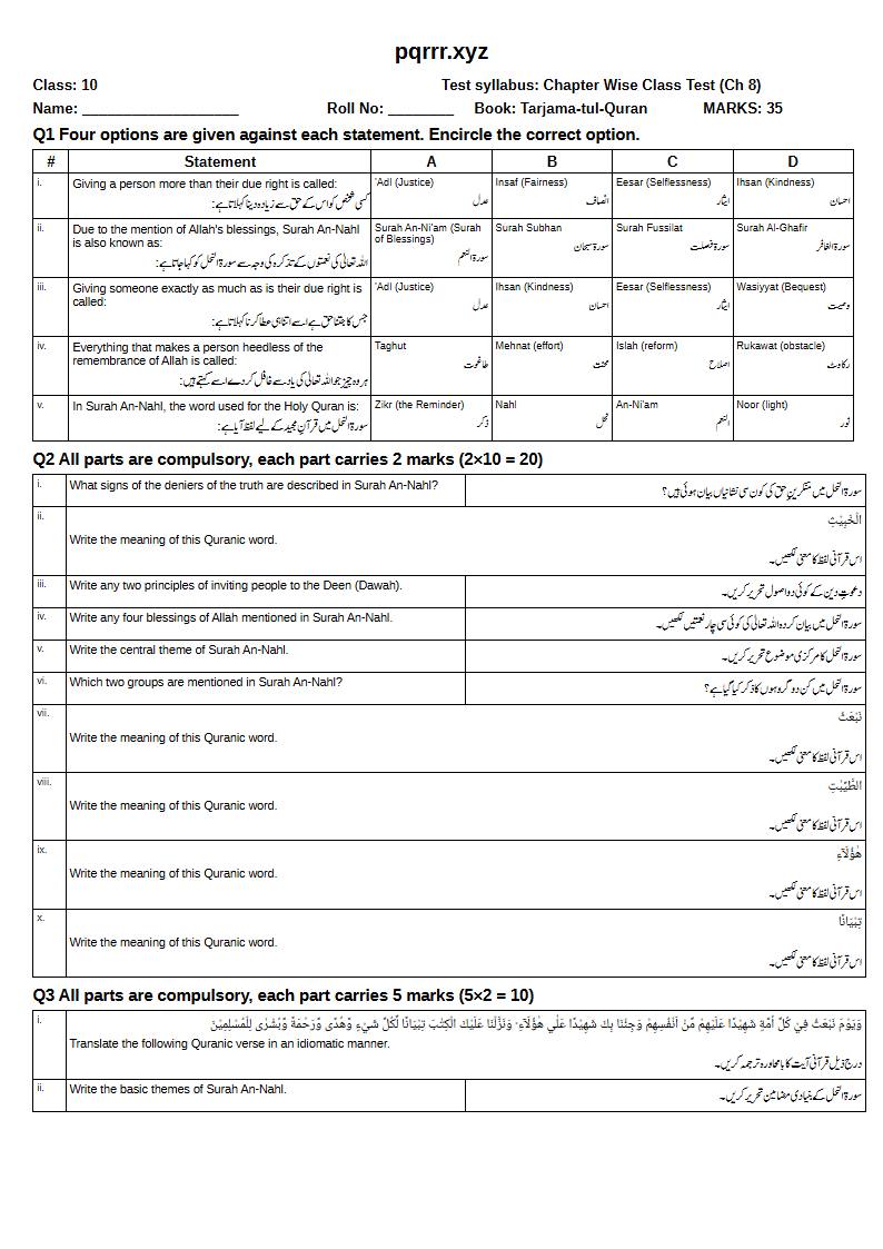 First page of 10th Tarjama-tul-Quran – Chapter 8 – سورۃ النحل – Chapter Wise Class Test, 35 marks (English + Urdu)