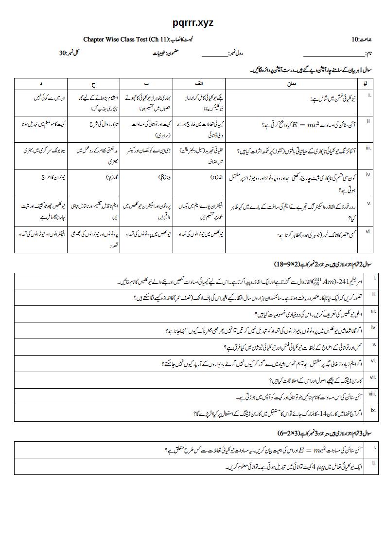 First page of 10th Physics – Chapter 11 – Atomic and Nuclear Physics – Chapter Wise Class Test, 30 marks (Urdu)