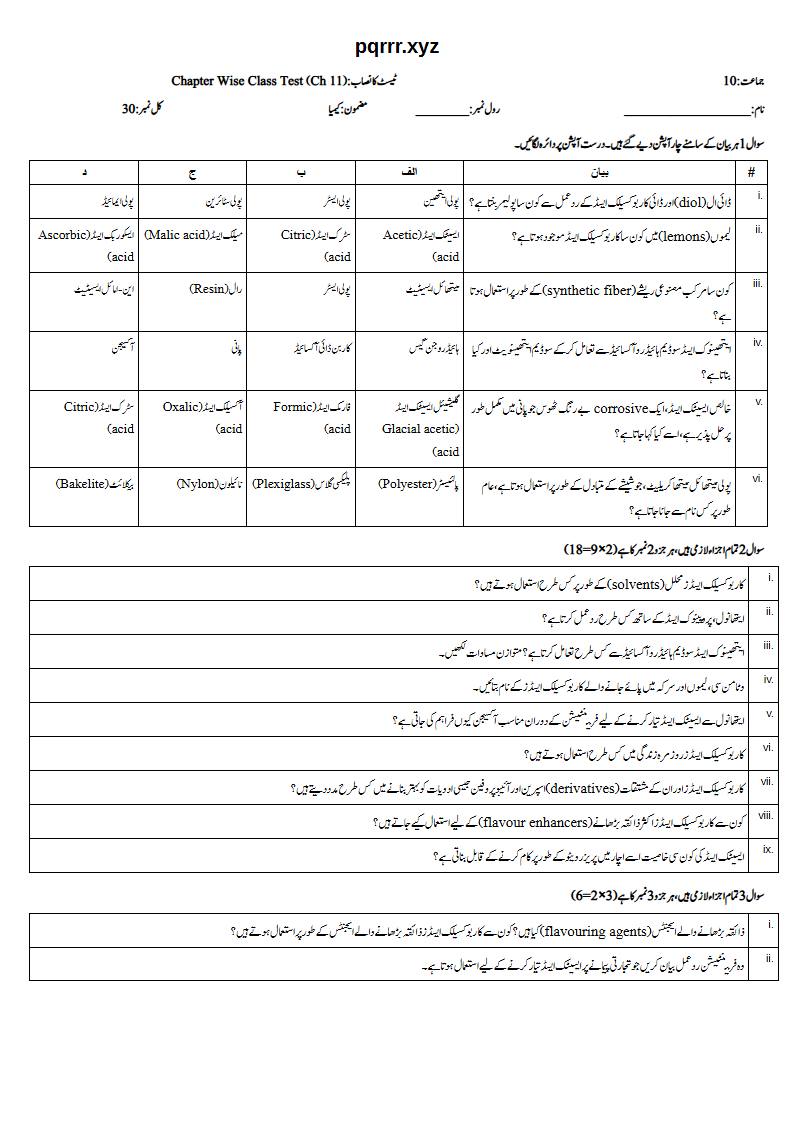 First page of 10th Chemistry – Chapter 11 – Carboxylic Acids – Chapter Wise Class Test, 30 marks (Urdu)