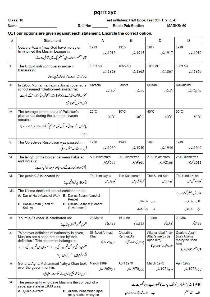 First page of 10th Pak Studies – Half book (Chapters 1–4) – Half Book Test, 60 marks (English + Urdu)