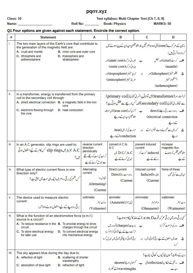 First page of 10th Physics – Chapters 7–9 – Multi Chapter Test, 50 marks (English + Urdu)