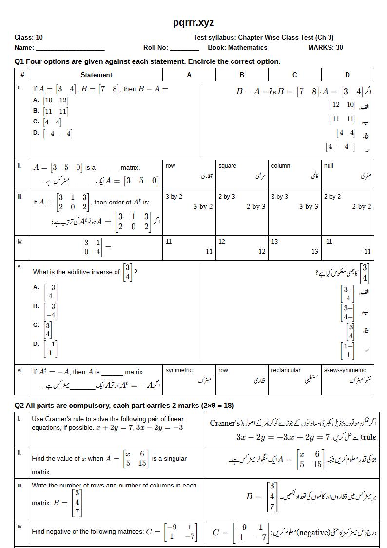 First page of 10th Mathematics – Chapter 3 – Matrices and Determinants – Chapter Wise Class Test, 30 marks (English + Urdu)