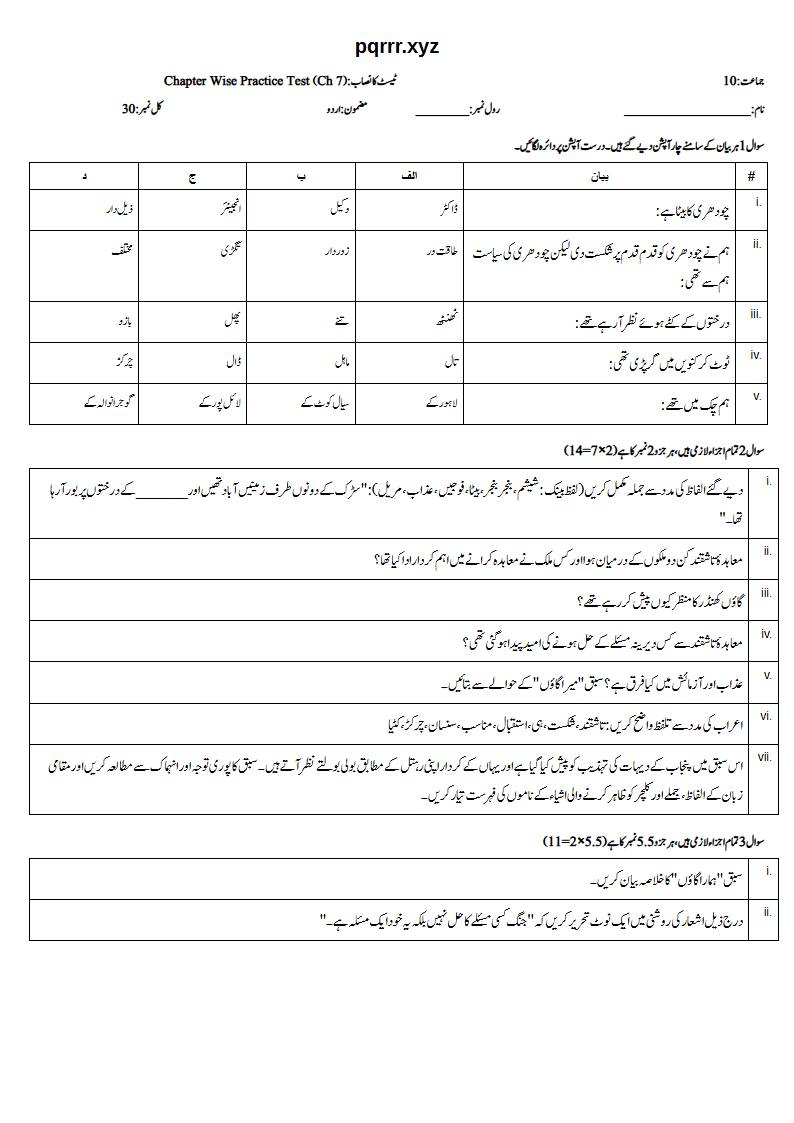 First page of 10th Urdu – Chapter 7 – میرا گاؤں – Chapter Wise Practice Test, 30 marks (Urdu)
