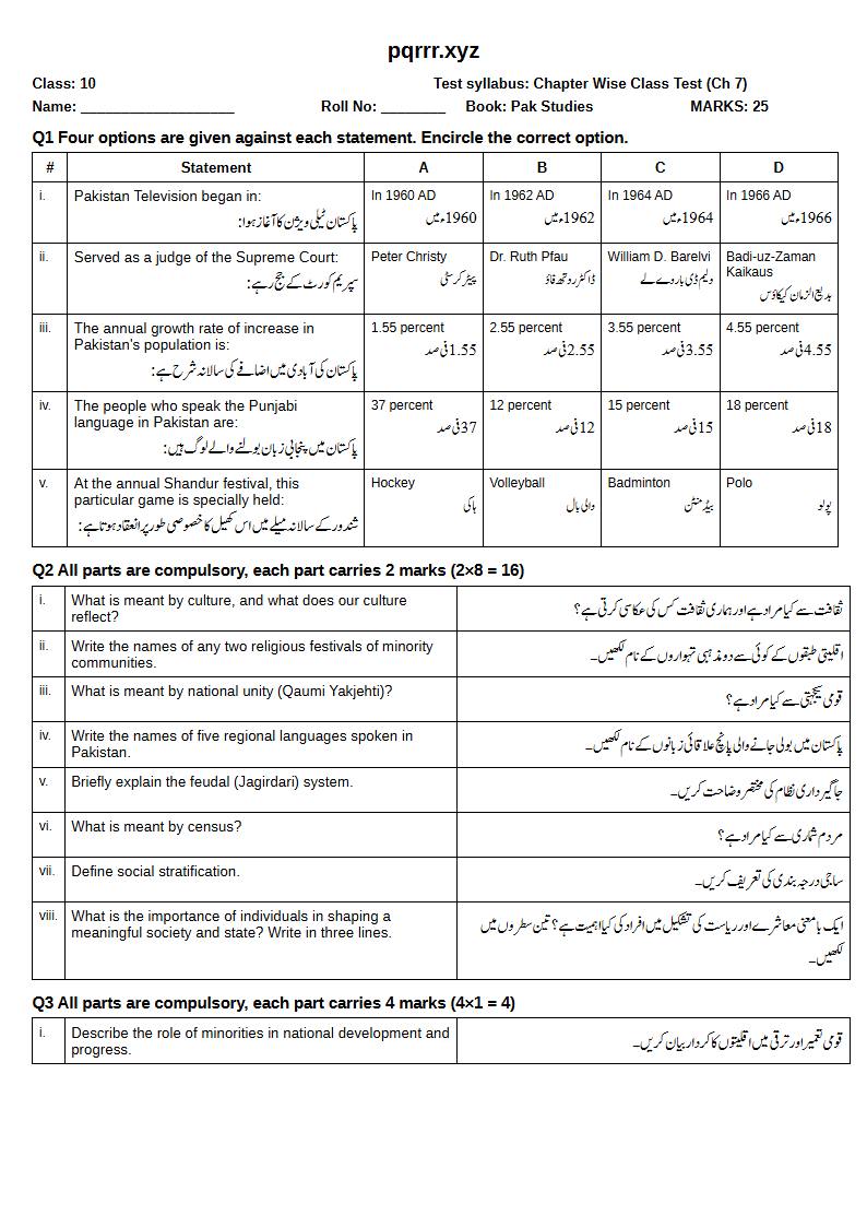 First page of 10th Pak Studies – Chapter 7 – آبادی، معاشرہ اور پاکستان میں ثقافتی تنوع – Chapter Wise Class Test, 25 marks (English + Urdu)