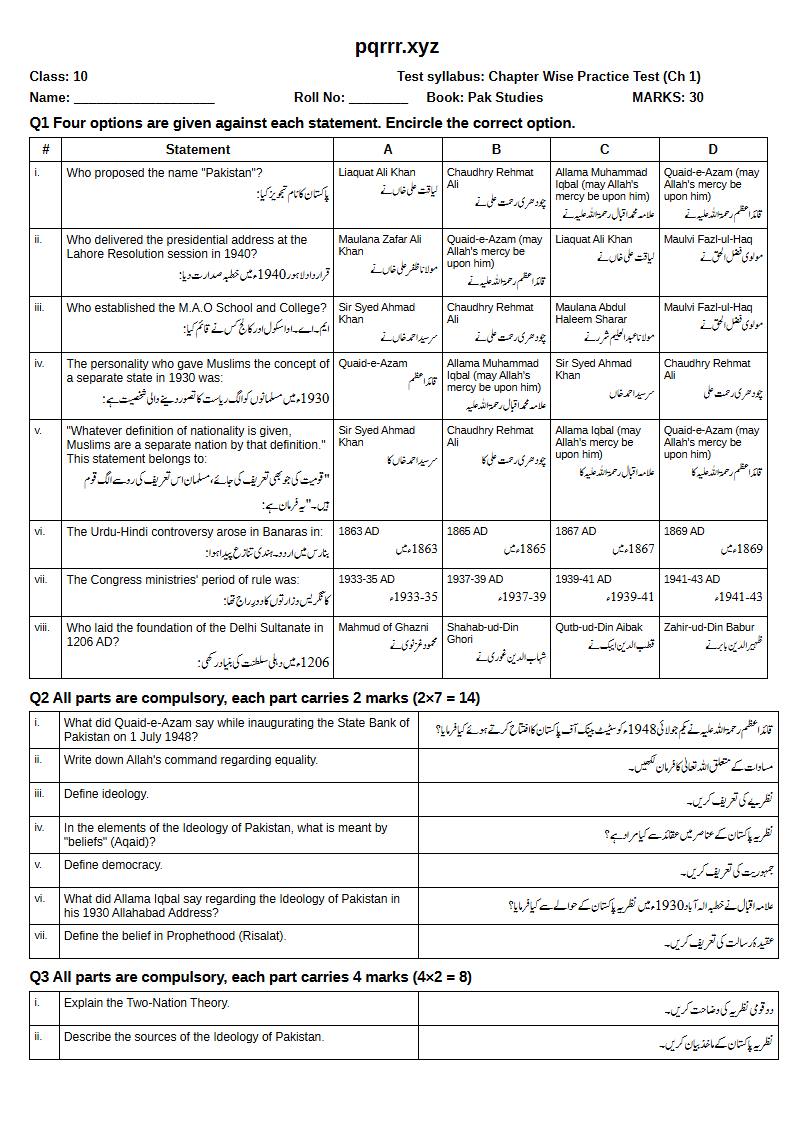 First page of 10th Pak Studies – Chapter 1 – پاکستان کی نظریاتی اساس – Chapter Wise Practice Test, 30 marks (English + Urdu)