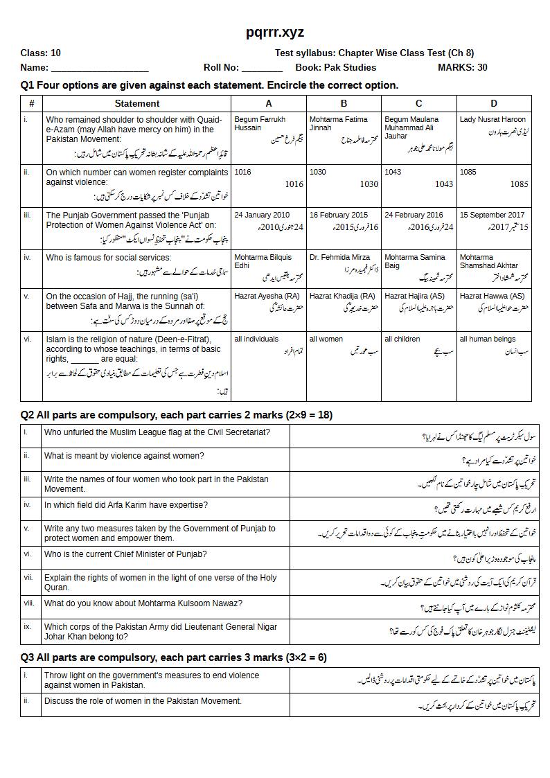 First page of 10th Pak Studies – Chapter 8 – پاکستان میں خواتین کو بااختیار بنانا – Chapter Wise Class Test, 30 marks (English + Urdu)