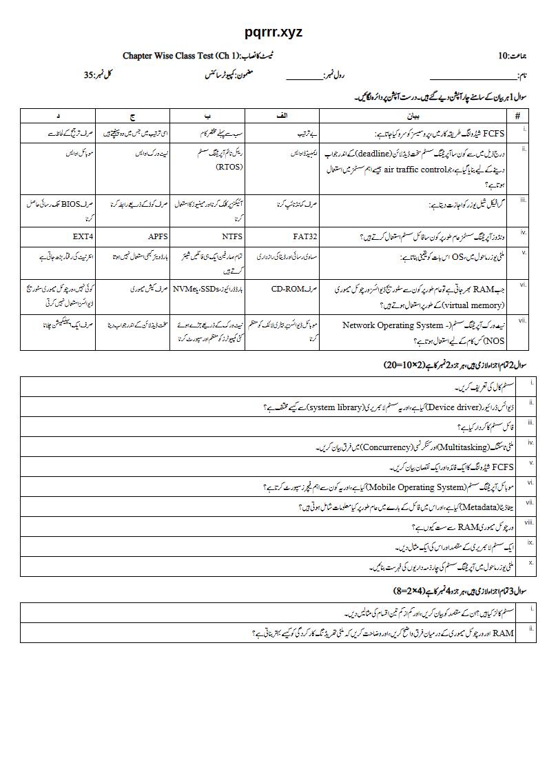 First page of 10th Computer Science – Chapter 1 – Operating Systems: Structure and Services – Chapter Wise Class Test, 35 marks (Urdu)