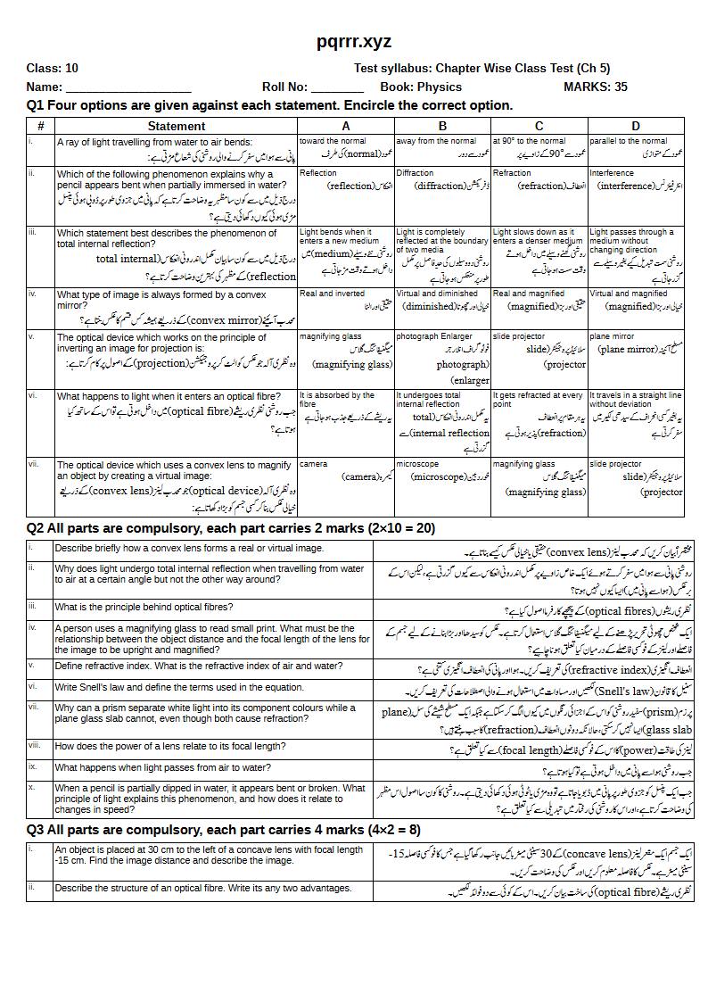 First page of 10th Physics – Chapter 5 – Light – Chapter Wise Class Test, 35 marks (English + Urdu)