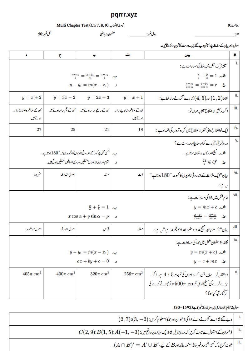 First page of 9th Mathematics – Chapters 7–9 – Multi Chapter Test, 50 marks (Urdu)
