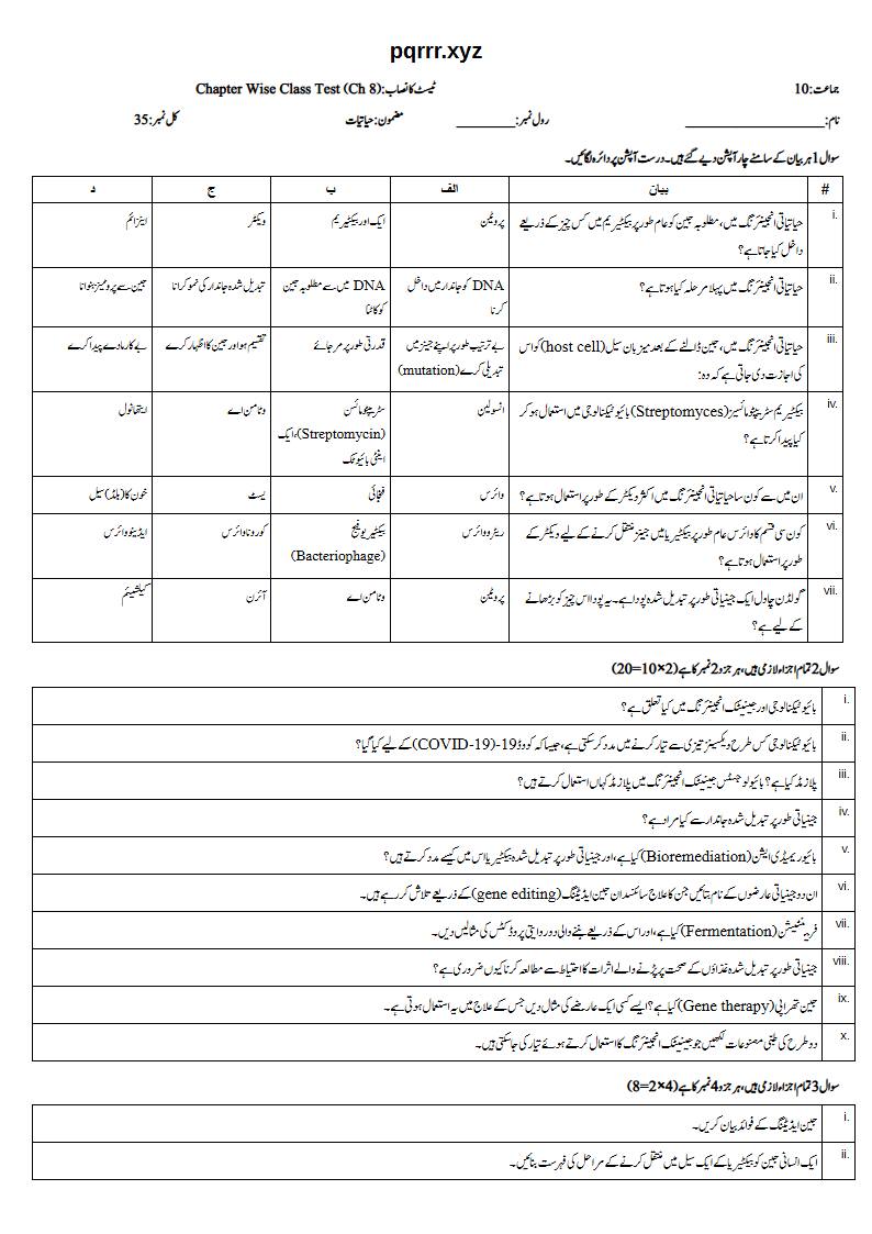 First page of 10th Biology – Chapter 8 – Biotechnology – Chapter Wise Class Test, 35 marks (Urdu)