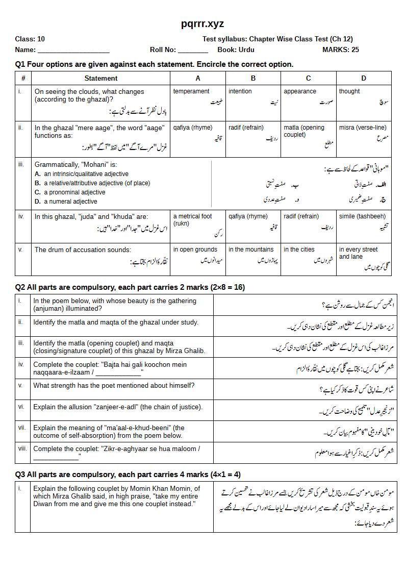First page of 10th Urdu – Chapter 12 – غزل – Chapter Wise Class Test, 25 marks (English + Urdu)