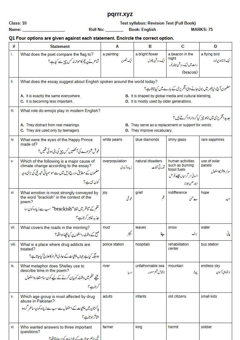 First page of 10th English – Complete book – Revision Test, 75 marks (English + Urdu)