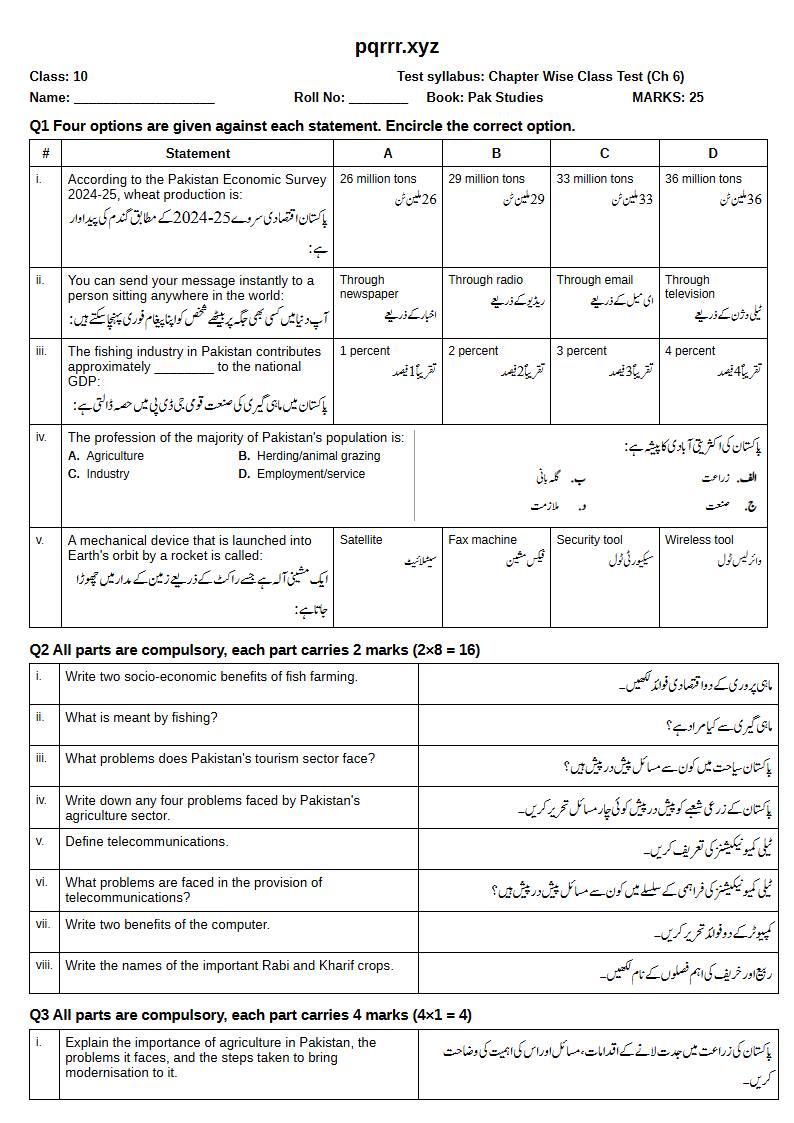 First page of 10th Pak Studies – Chapter 6 – پاکستان کے وسائل اور معاشی ترقی – Chapter Wise Class Test, 25 marks (English + Urdu)