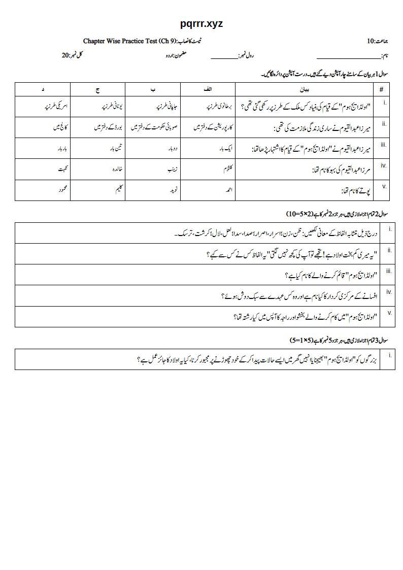 First page of 10th Urdu – Chapter 9 – اولڈ ایج ہوم – Chapter Wise Practice Test, 20 marks (Urdu)