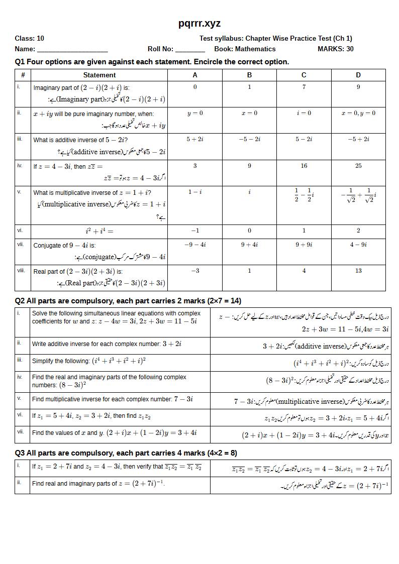 First page of 10th Mathematics – Chapter 1 – Complex Numbers – Chapter Wise Practice Test, 30 marks (English + Urdu)