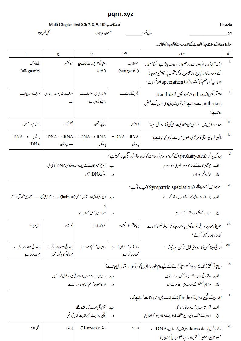 First page of 10th Biology – Chapters 7–10 – Multi Chapter Test, 75 marks (Urdu)
