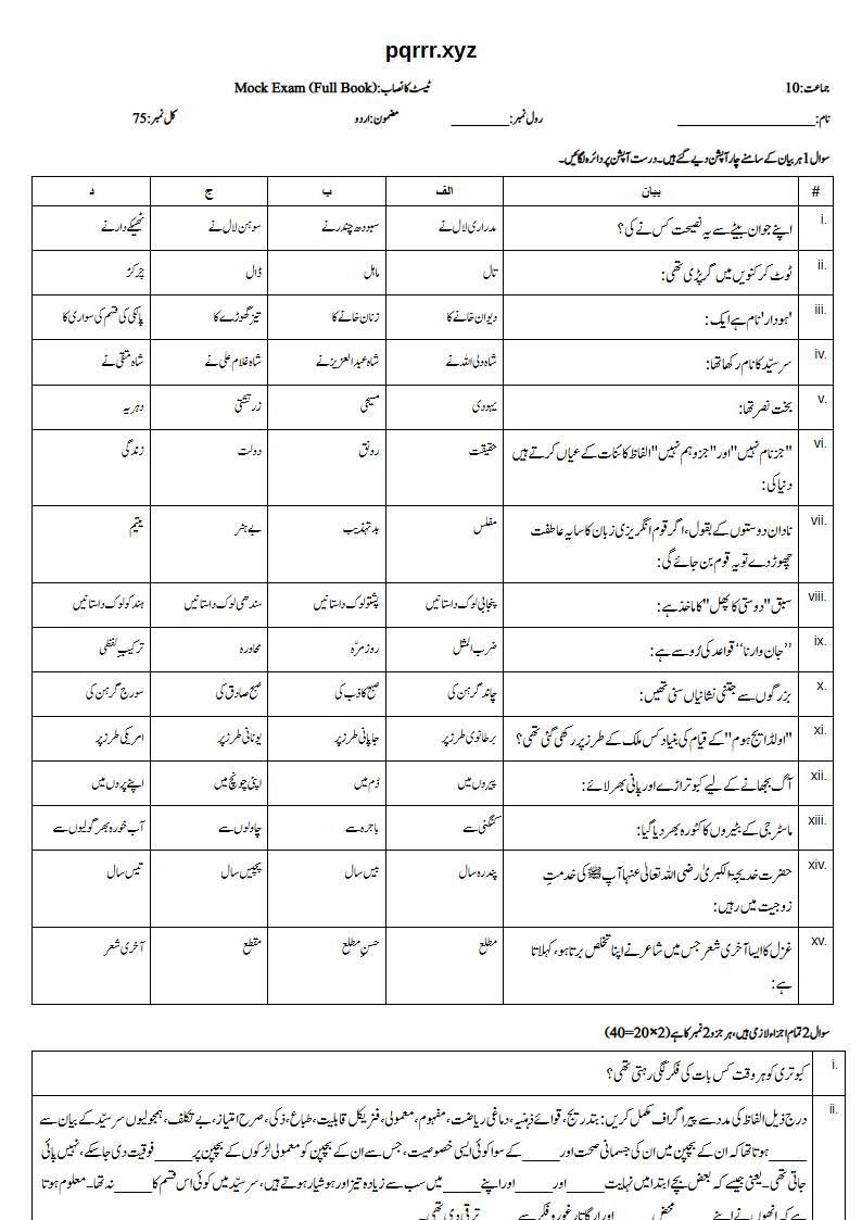 First page of 10th Urdu – Complete book – Mock Exam, 75 marks (Urdu)