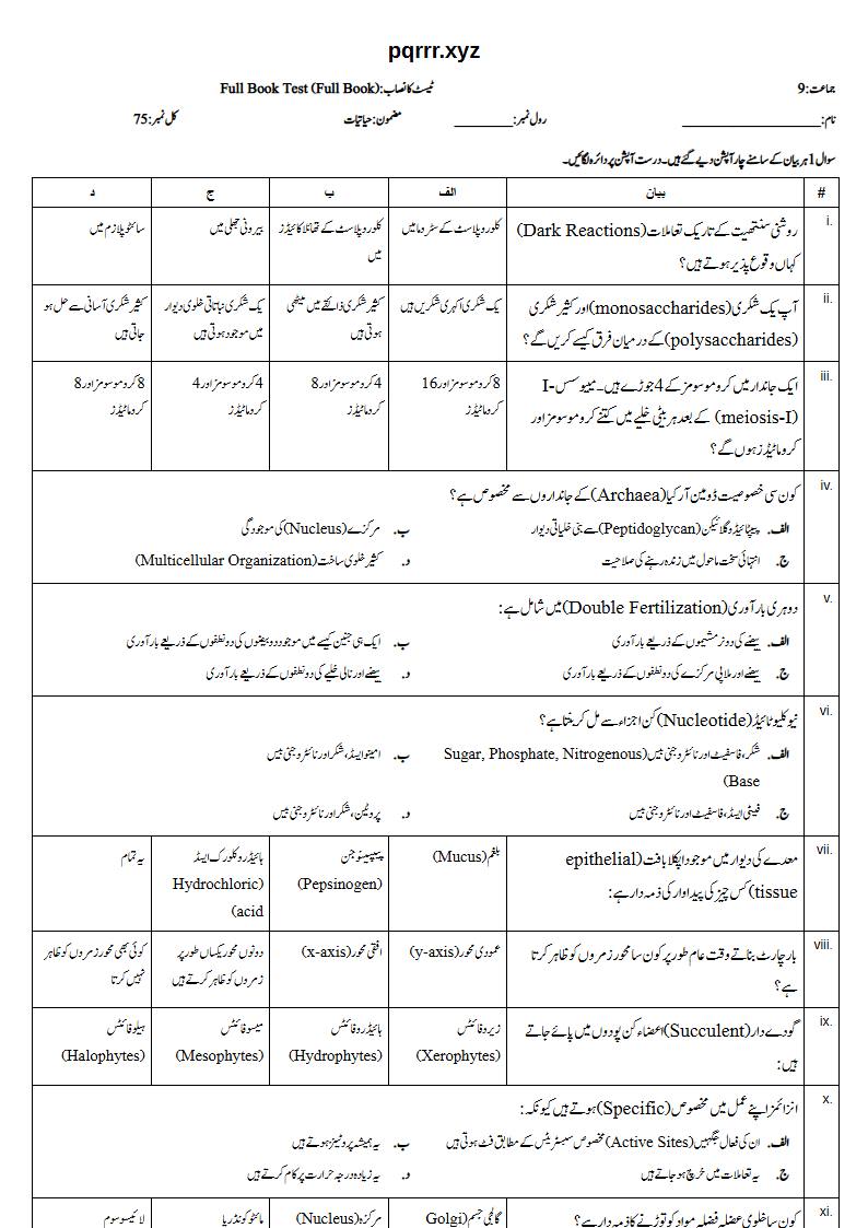 First page of 9th Biology – Complete book – Full Book Test, 75 marks (Urdu)