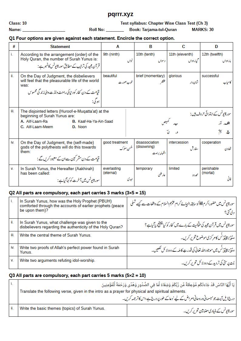 First page of 10th Tarjama-tul-Quran – Chapter 3 – سورۃ یونس – Chapter Wise Class Test, 30 marks (English + Urdu)