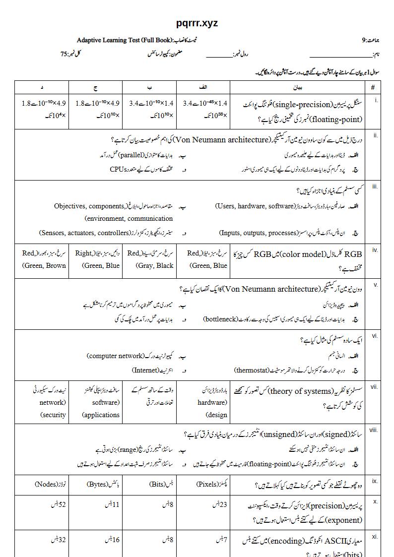 First page of 9th Computer Science – Complete book – Adaptive Learning Test, 75 marks (Urdu)
