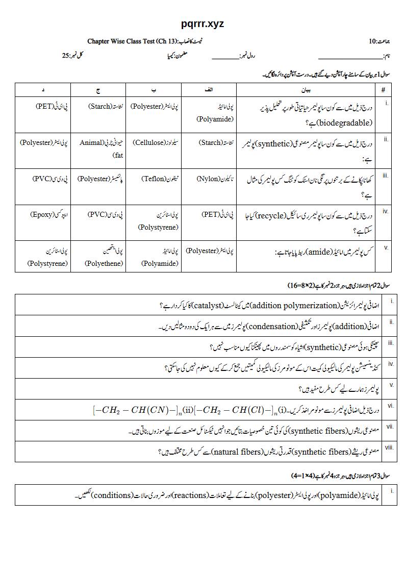 First page of 10th Chemistry – Chapter 13 – Polymers – Chapter Wise Class Test, 25 marks (Urdu)