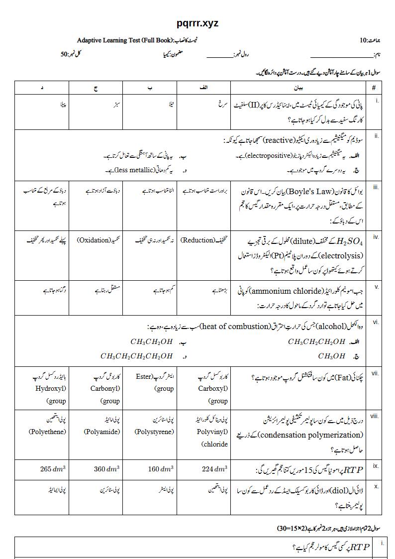 First page of 10th Chemistry – Complete book – Adaptive Learning Test, 50 marks (Urdu)