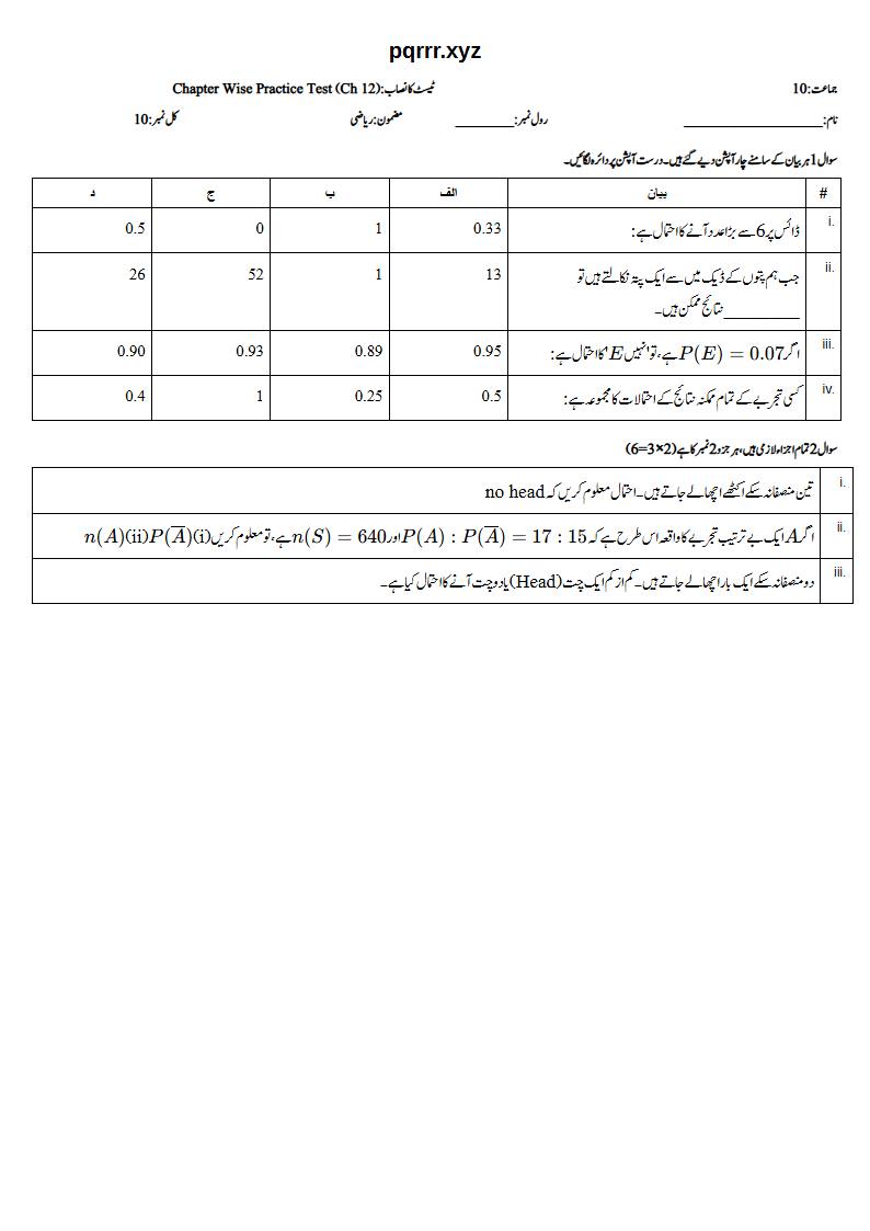 First page of 10th Mathematics – Chapter 12 – Probability – Chapter Wise Practice Test, 10 marks (Urdu)
