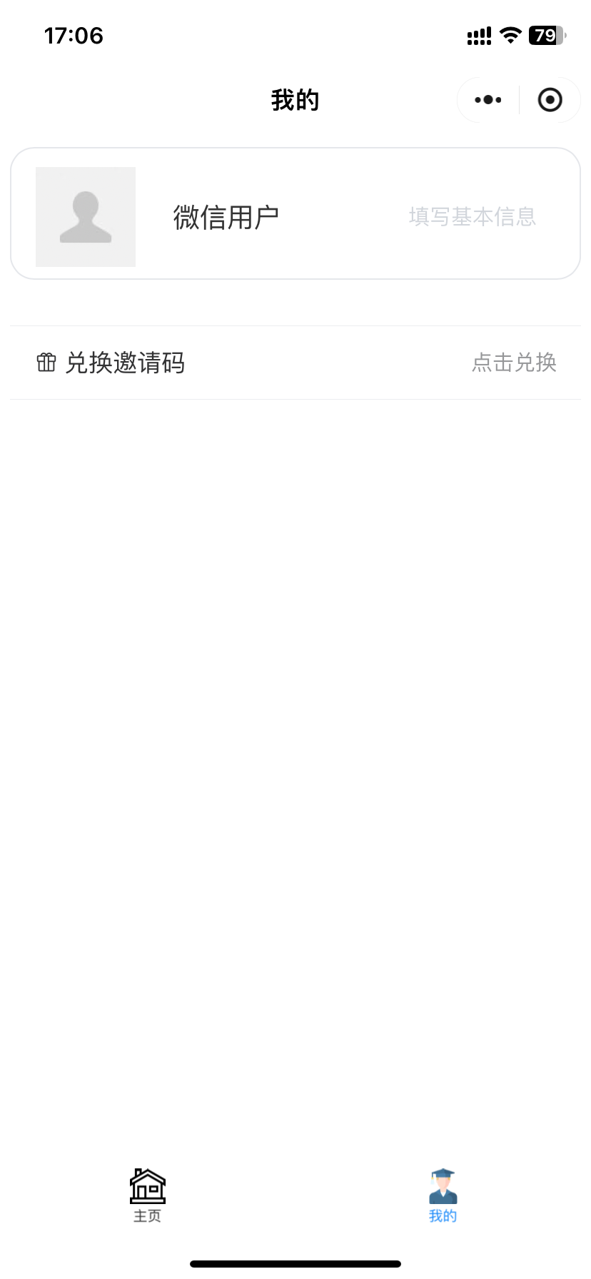 兑换邀请码