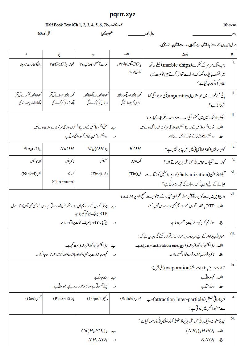 First page of 10th Chemistry – Half book (Chapters 1–7) – Half Book Test, 60 marks (Urdu)