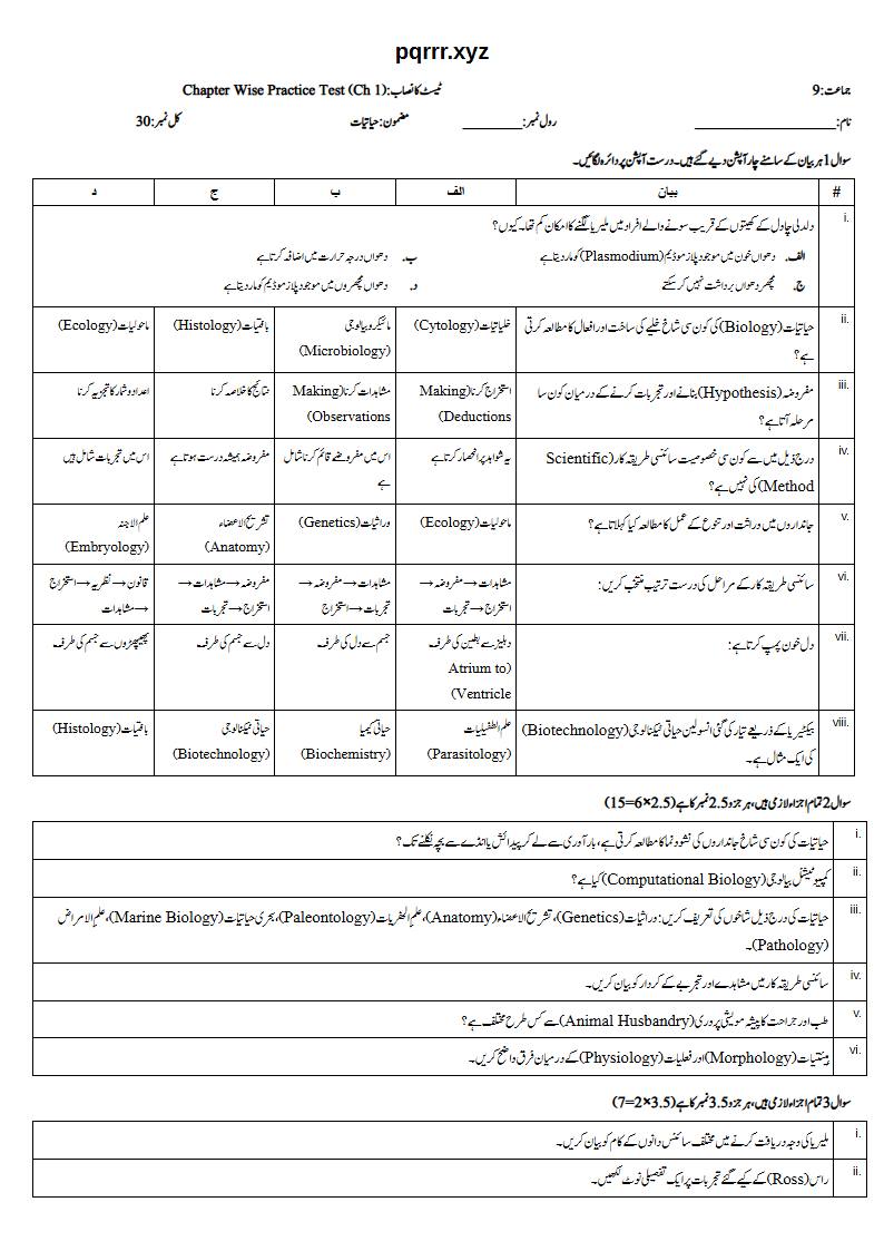 First page of 9th Biology – Chapter 1 – The Science of Biology – Chapter Wise Practice Test, 30 marks (Urdu)