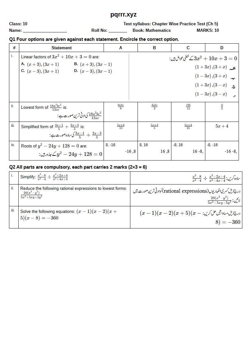 First page of 10th Mathematics – Chapter 5 – Algebraic Fractions – Chapter Wise Practice Test, 10 marks (English + Urdu)