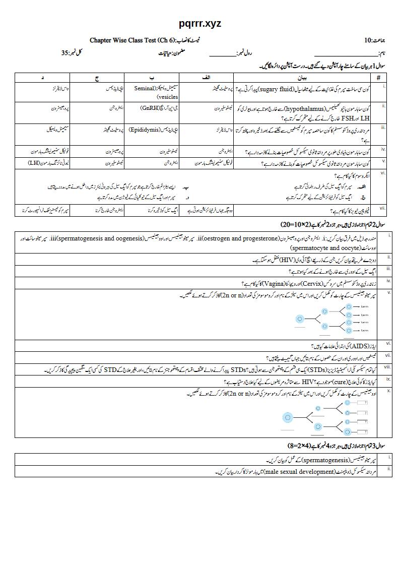 First page of 10th Biology – Chapter 6 – Reproduction – Chapter Wise Class Test, 35 marks (Urdu)
