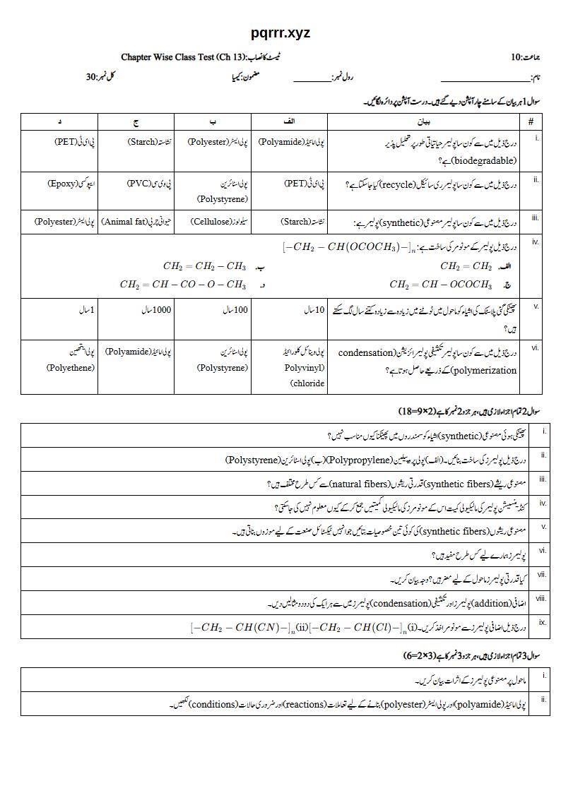 First page of 10th Chemistry – Chapter 13 – Polymers – Chapter Wise Class Test, 30 marks (Urdu)