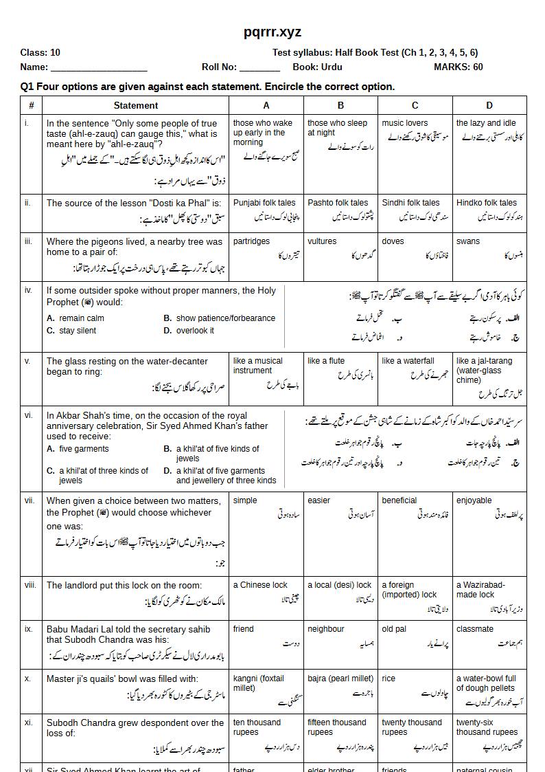 First page of 10th Urdu – Half book (Chapters 1–6) – Half Book Test, 60 marks (English + Urdu)