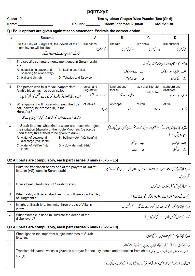 First page of 10th Tarjama-tul-Quran – Chapter 6 – سورۃ ابراہیم – Chapter Wise Practice Test, 30 marks (English + Urdu)