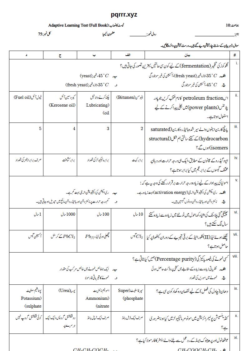 First page of 10th Chemistry – Complete book – Adaptive Learning Test, 75 marks (Urdu)