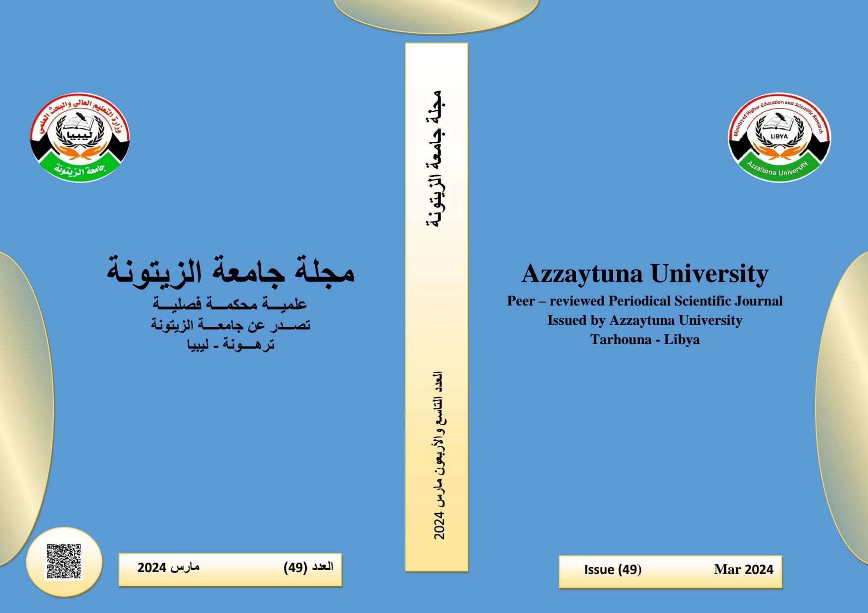 العدد التاسع والأربعون من مجلة جامعة الزيتونة العلمية – مارس 2024م.