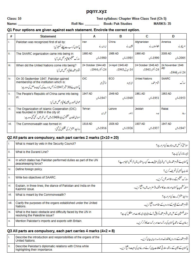 First page of 10th Pak Studies – Chapter 5 – پاکستان اور بین الاقوامی امور – Chapter Wise Class Test, 35 marks (English + Urdu)