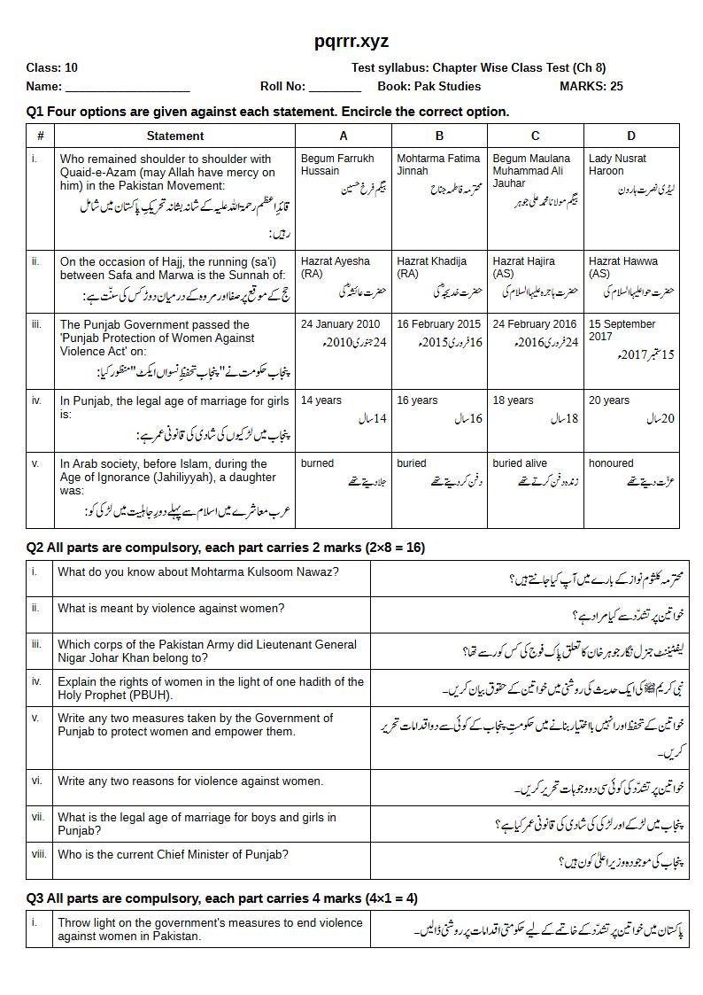 First page of 10th Pak Studies – Chapter 8 – پاکستان میں خواتین کو بااختیار بنانا – Chapter Wise Class Test, 25 marks (English + Urdu)