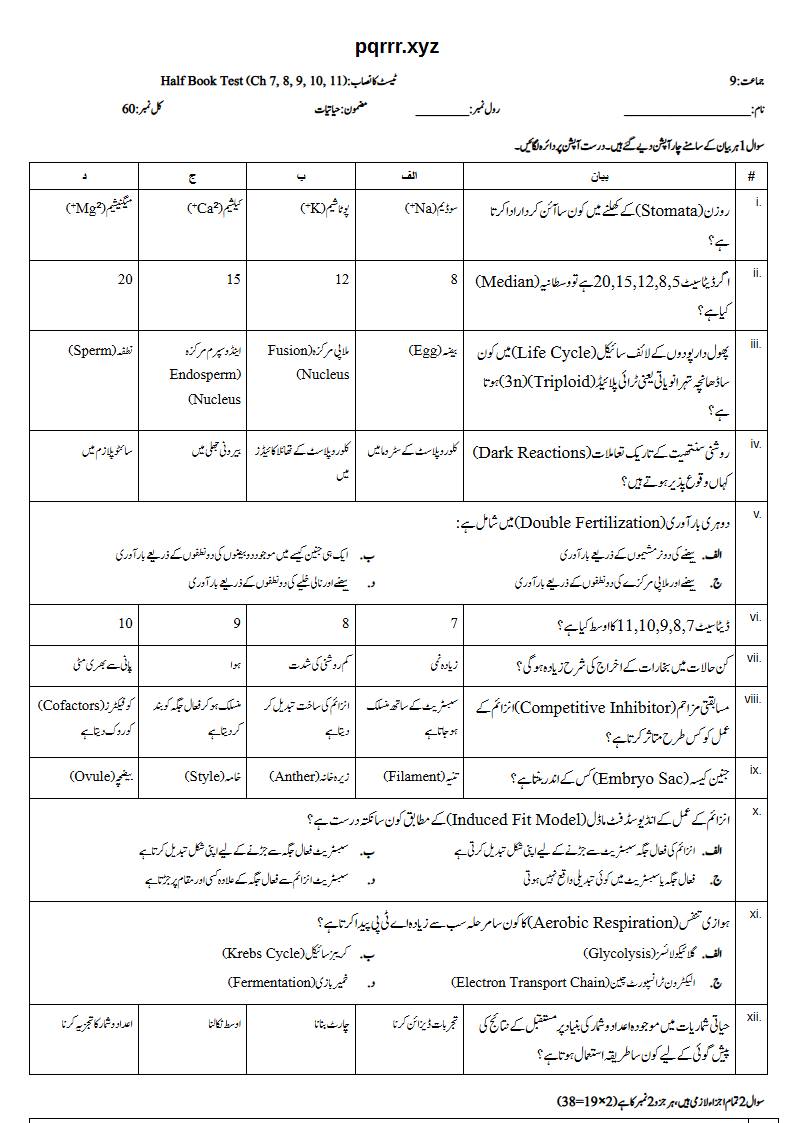 First page of 9th Biology – Half book (Chapters 7–11) – Half Book Test, 60 marks (Urdu)