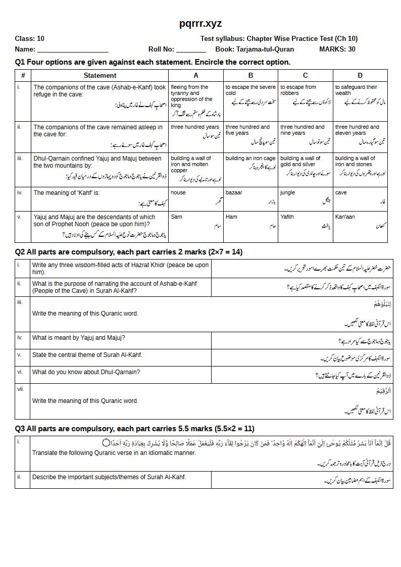 First page of 10th Tarjama-tul-Quran – Chapter 10 – سورۃ الکہف – Chapter Wise Practice Test, 30 marks (English + Urdu)