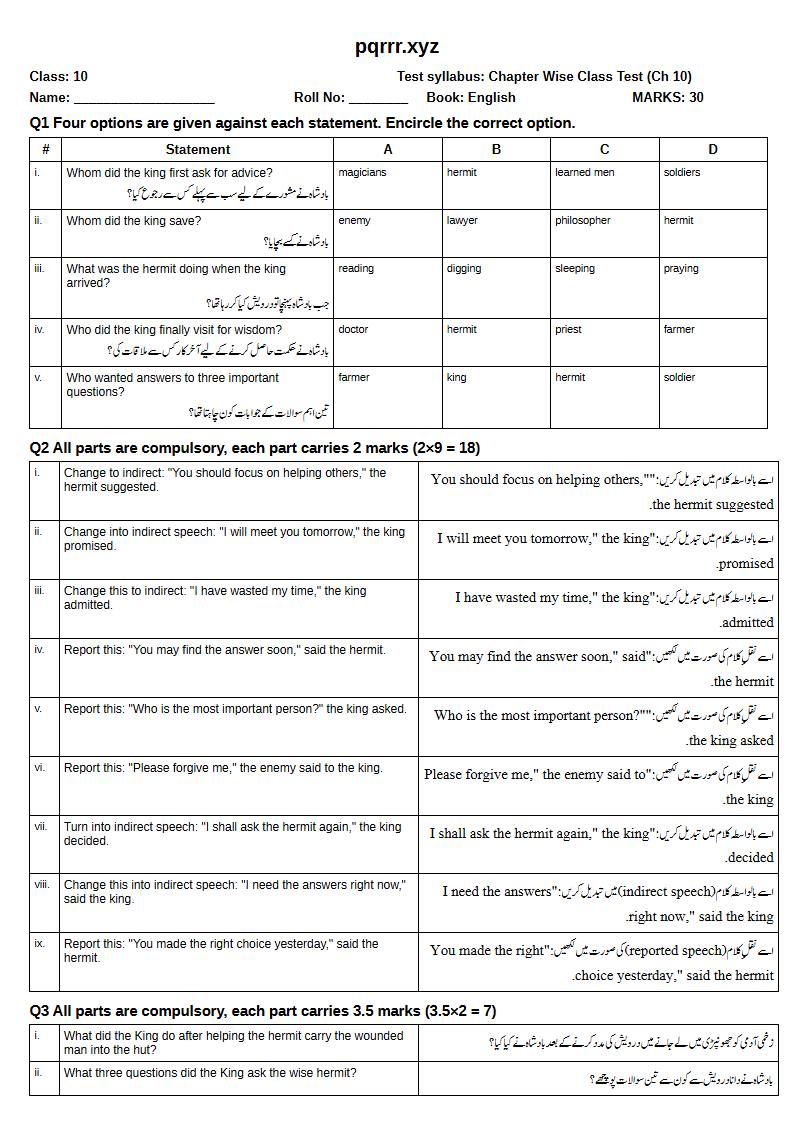 First page of 10th English – Chapter 10 – The Three Questions – Chapter Wise Class Test, 30 marks (English + Urdu)