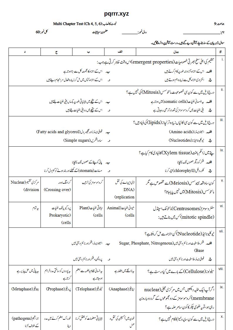 First page of 9th Biology – Chapters 4–6 – Multi Chapter Test, 60 marks (Urdu)