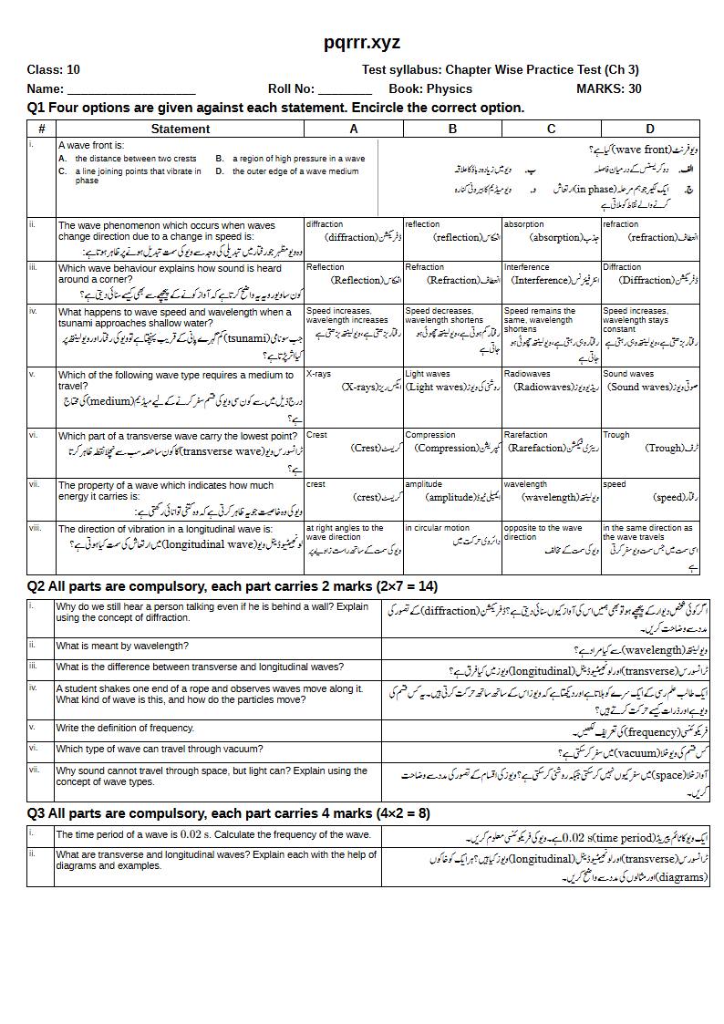 First page of 10th Physics – Chapter 3 – Waves – Chapter Wise Practice Test, 30 marks (English + Urdu)